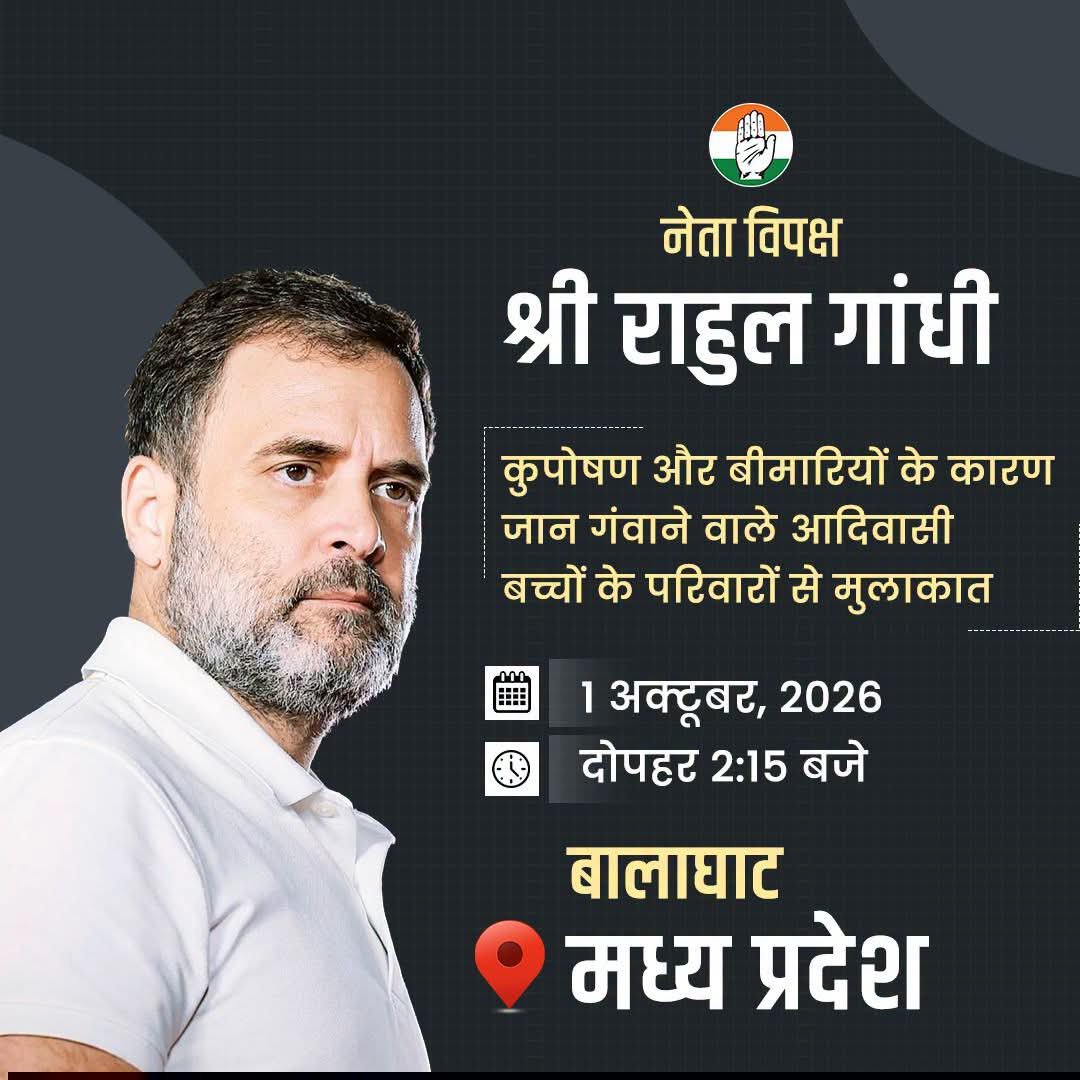 vinod_sen's tweet photo. नेता विपक्ष श्री @RahulGandhi जी आज मध्यप्रदेश के बालाघाट में पीड़ित आदिवासी परिवारों से मुलाकात करेंगे, जिनके बच्चों की कुपोषण और बीमारियों के कारण जान चली गई
अपडेट हैंडल्स से जुड़ें
 https://t.co/bEftYkmu98 https://t.co/vxwY0971RO https://t.co/JDAU3we1fw
@INCIndia @INCMP https://t.co/PiE7qIjPgT