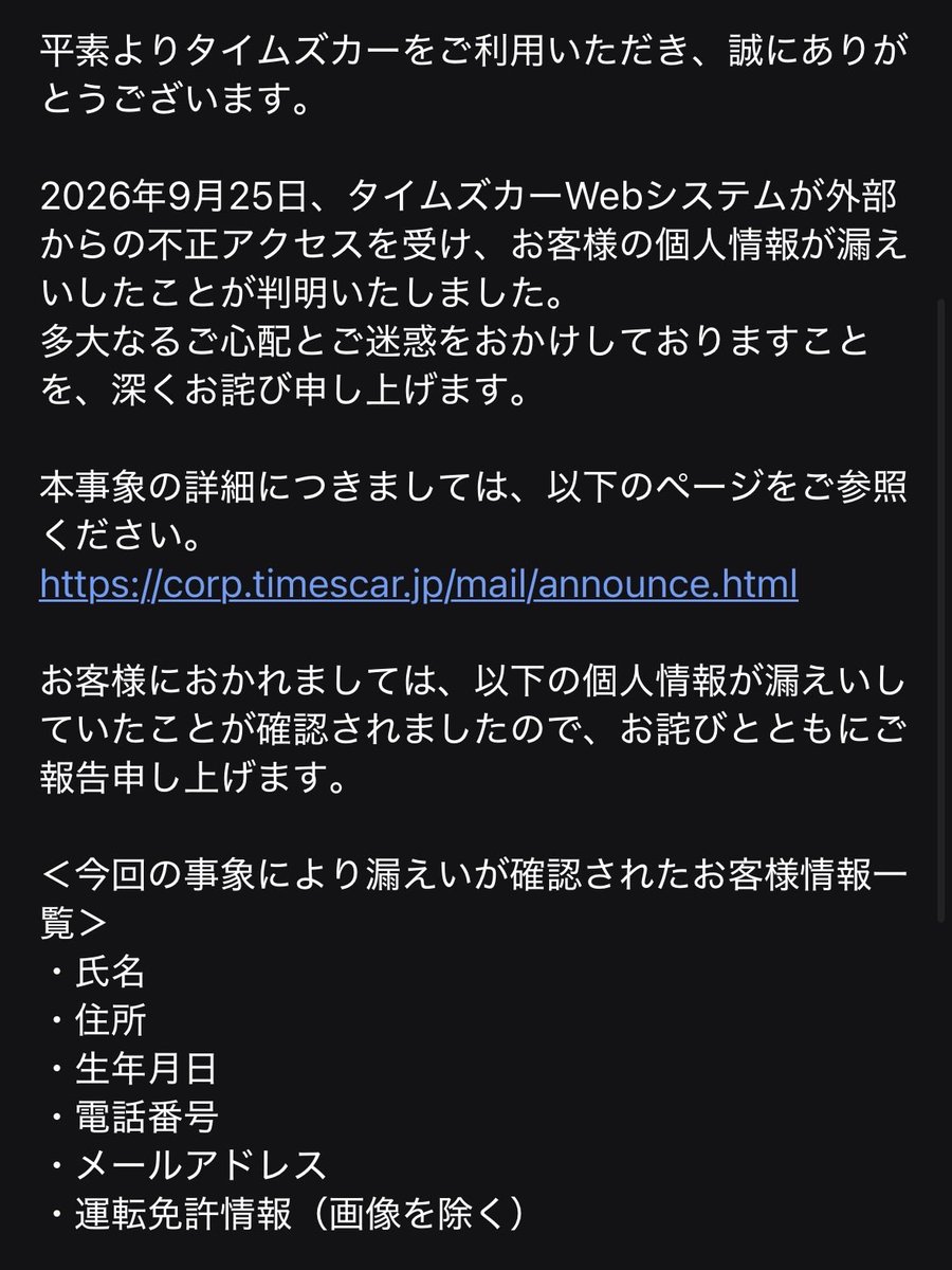 DStandarden's tweet photo. いやガチでふざけんなすぎる…。

タイムズカーまじでこれは無いだろ。
セキュリティ対策クソ雑魚カンパニーだとは思ってなかったよ。 https://t.co/uFPcNShvRx