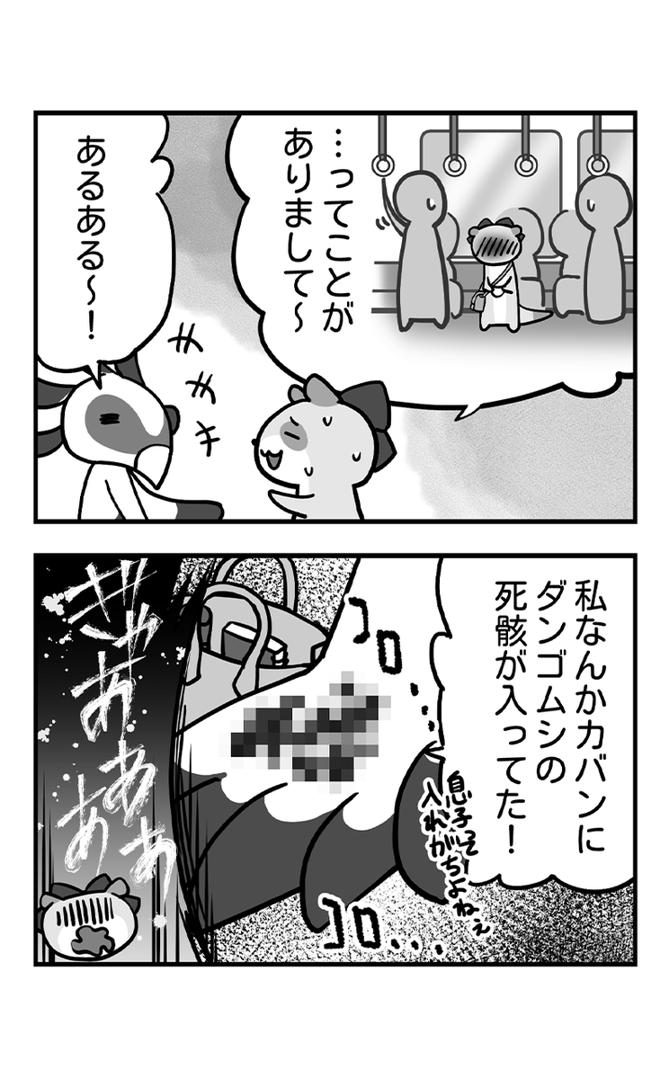 mii_stoop's tweet photo. カバンからパンツ出てくるのも嫌だけど、ポケットやカバンから虫の死骸出てくる恐怖には勝てない…
子育てあるあるが怖すぎる…
　
#仕事やめたい #カバンの中身 #育児あるある #ミーはいつでも猫背 https://t.co/rZ5wqmgzIr