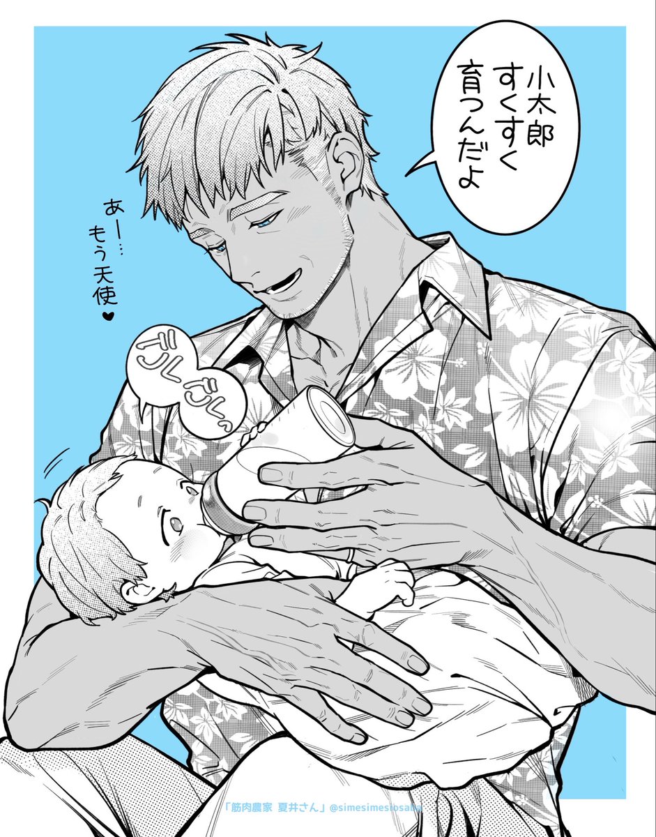 simesimesiosaba's tweet photo. トミー(四十路)と小太郎くん(乳児)

※創作
※筋肉農家 夏井さん https://t.co/vZ2z846HUw