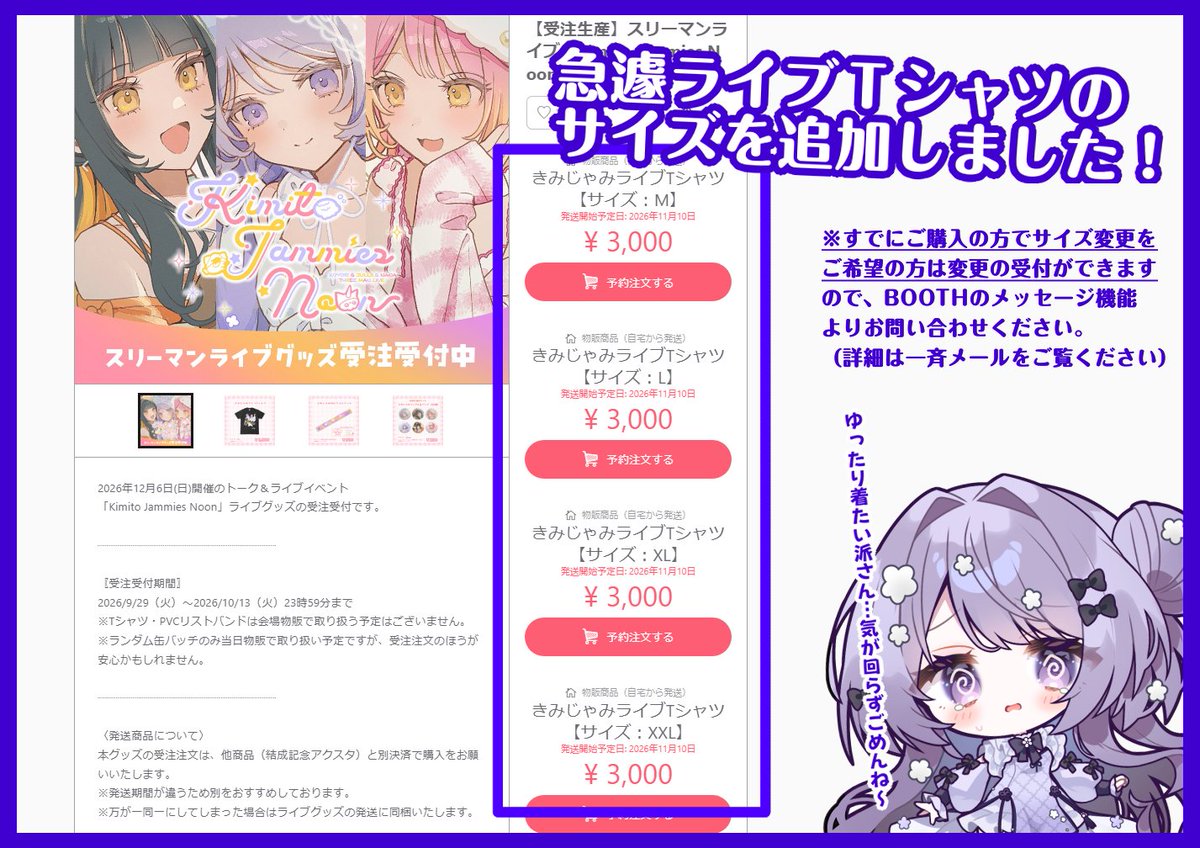 nohakoyo_voice's tweet photo. ■ライブTに関するお知らせ

AMELTY公式BOOTHで取り扱い中の
きみじゃみライブTに急遽…
XL、XXL サイズを追加しました！

既にご購入の方で、
サイズ変更を希望される場合
対応可能ですのでお問い合わせください🙏
（ご不便おかけし申し訳ございません）
引き続きよろしくお願い致します…！ https://t.co/SQ5rADWBA8