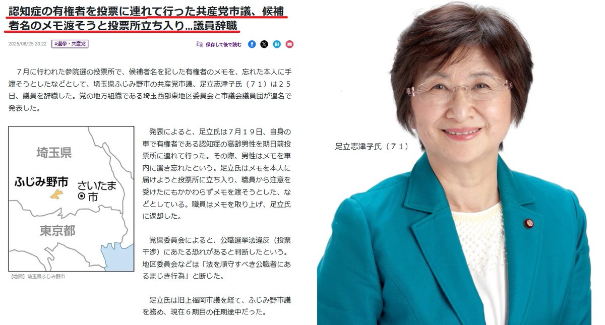 kamesan1959's tweet photo. 足立志津子さん、認知症患者を投票所に連れて行き候補者名を教え、議員辞職　現役活動家
現金を郵送して投票依頼　立派な活動家
農民連は「不当労働行為」を指摘されても党は処分せず
新日本スポーツ専従、詐欺累犯でも党員継続 https://t.co/l2R6rZ0PCY
