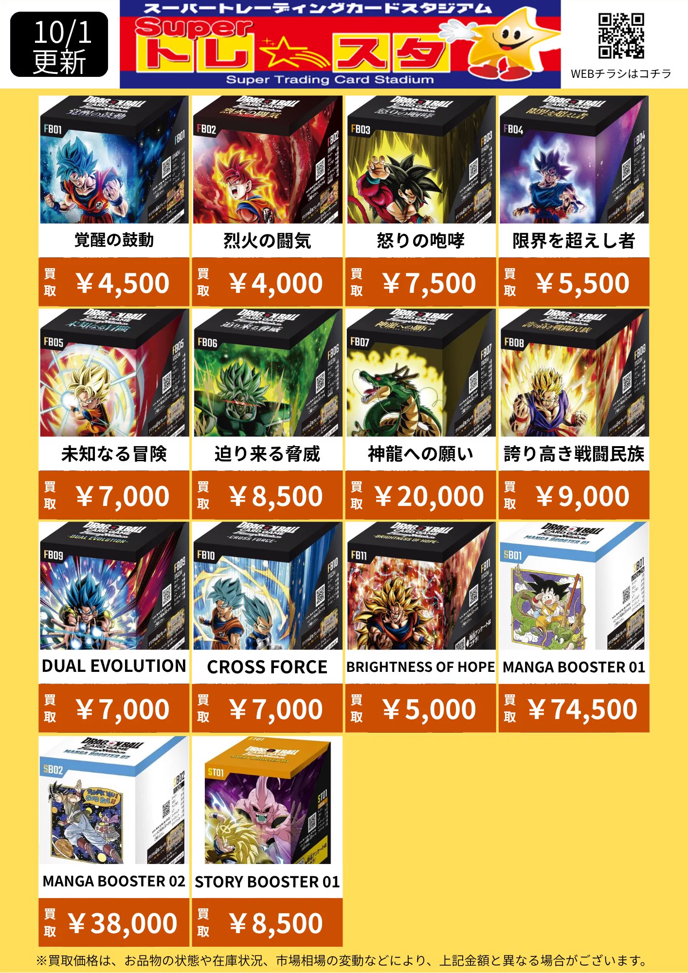 トレスタ宮崎駅前店🔥ポケカ・遊戯王強化買取中🔥 スタッフ募集中‼ on