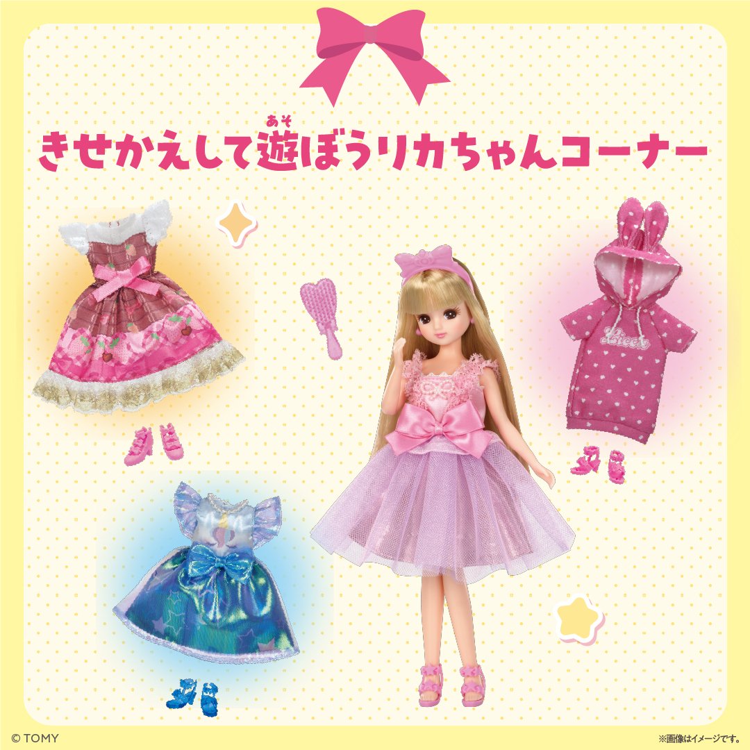 EnfantSmile's tweet photo. ＼本日10/1「#メガネの日」よりスタート👓／
「こどもメガネ アンファン × リカちゃん」コラボキャンペーン開催！
リカちゃんの着せ替え遊びを楽しめる期間限定コーナーが登場✨
メガネの作製・調整をいただいた方へは「オリジナルシール」をプレゼント！
▼詳しくはこちら
https://t.co/1K2AZsEsMa https://t.co/qkXCKep6qc