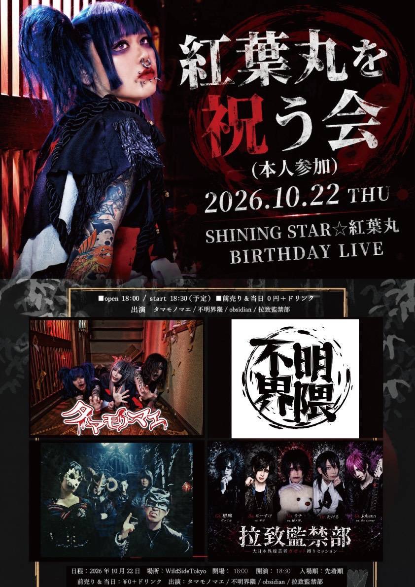 obsi_official's tweet photo. LIVE INFORMATION

10/22(木) WildSideTokyo （新宿）
SHINING STAR☆紅葉丸 BIRTHDAY LIVE
「紅葉丸を祝う会」

obsidian出演します。

ご予約はDMにて受付中です。 https://t.co/r43hAgsG6w