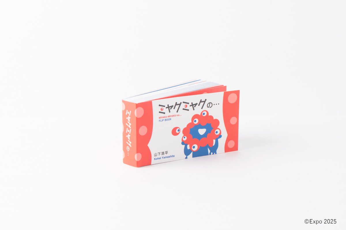 SEIGENSHA's tweet photo. 【新刊発売】

『ミャクミャクの・・・』（赤青版）
https://t.co/CMh3XHsf3x

作者はミャクミャクをデザインした山下浩平さん✨
赤青版では、「ミャクミャクの6つめの目玉が誕生した決定的瞬間」が描かれています👀

付属のポーチも赤青のカラーリングで、山下さんが描いたミャクミャクと水玉が🫧

ポーチのサイズは大きめ、推しぬいぐるみを入れたり、文具や化粧品などの小物入れとしても利用できます。
ジッパーの引き手の穴を通常より大きく設計、ご自身でキーホルダーチェーンやカラビナを通して持ち歩くのに適しています。

©Expo 2025
EXPO2025 公式ライセンス商品

#ミャクミャク
#ミャクミャクパラパラブックス 
#myakumyaku