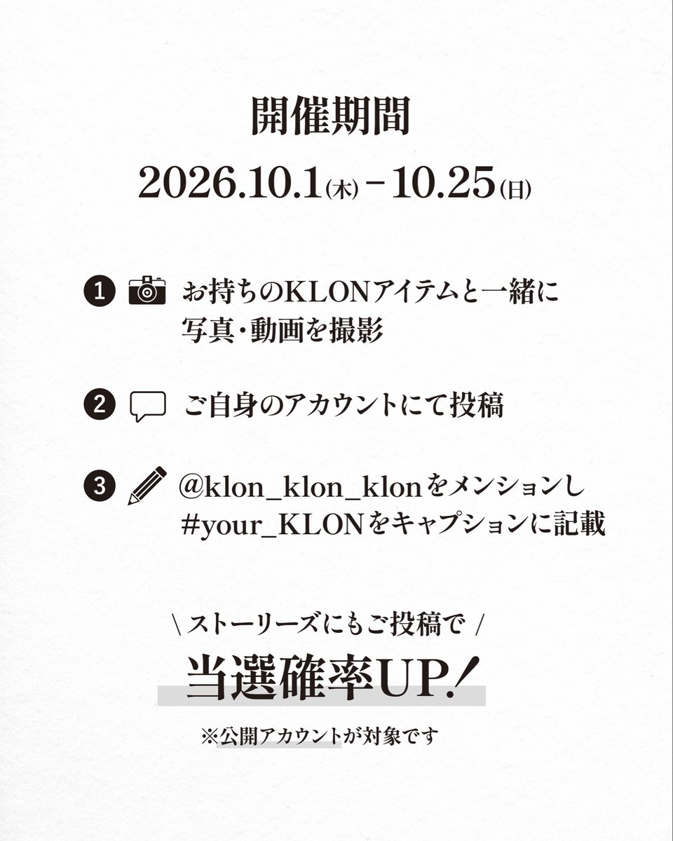KLONLUCUA's tweet photo. KLON PRESENT CAMPAIGN
ご投稿いただいた方の中から抽選で、
KLONのバッグ または 腕時計をプレゼント
① お持ちのKLONアイテムと一緒に写真,動画を撮影
② ご自身のアカウントにて投稿
③ アカウント@klon_klon_klonをメンションし、#your_KLON をキャプションに記載
※公開アカウントが対象です。 https://t.co/IbSYGSavg6