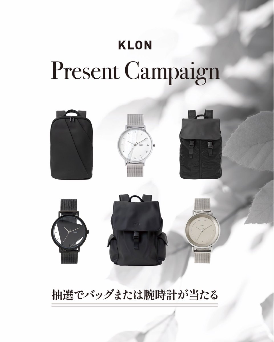 KLONLUCUA's tweet photo. KLON PRESENT CAMPAIGN
ご投稿いただいた方の中から抽選で、
KLONのバッグ または 腕時計をプレゼント
① お持ちのKLONアイテムと一緒に写真,動画を撮影
② ご自身のアカウントにて投稿
③ アカウント@klon_klon_klonをメンションし、#your_KLON をキャプションに記載
※公開アカウントが対象です。 https://t.co/IbSYGSavg6