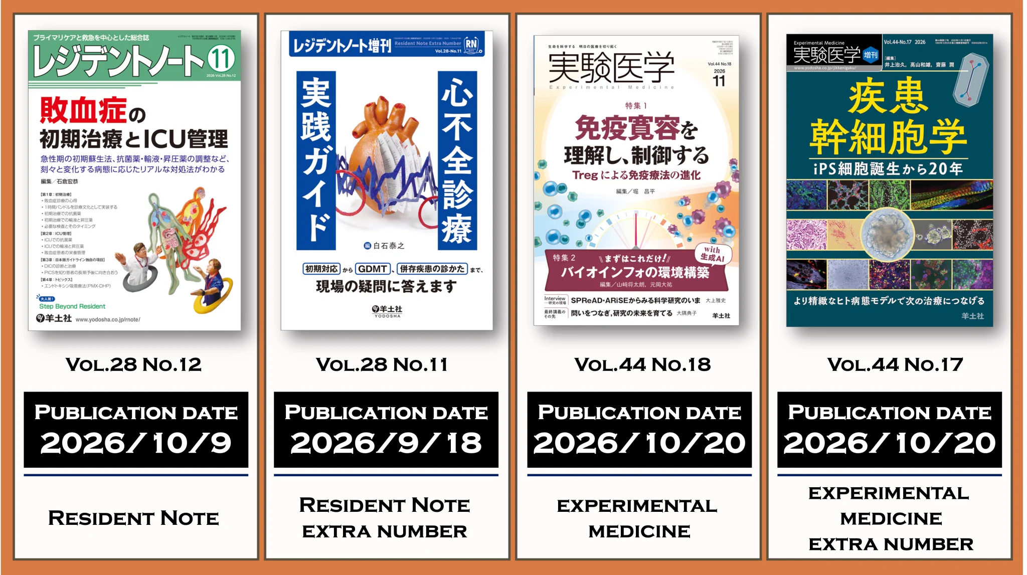 羊土社 臨床医学編集部 on X: 