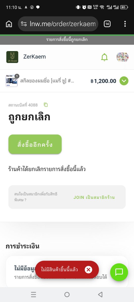ManananMs504's tweet photo. @__ZerKaem อันนี้คือเราไม่ทันสต๊อกที่มีใช่ไหมคะ 🥹 https://t.co/1pd56fdS1f