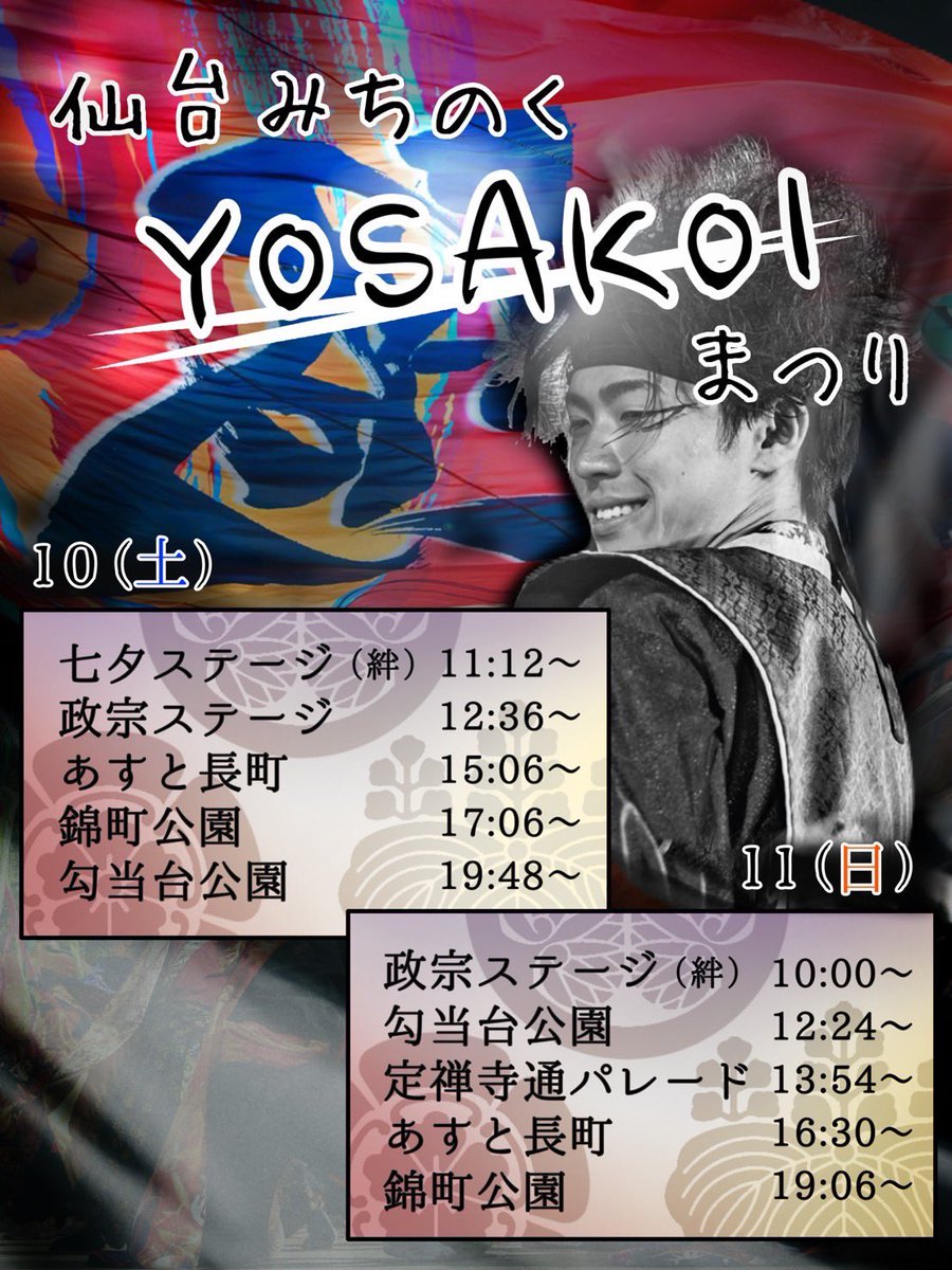 yayoikko841's tweet photo. 【仙台みちのくYOSAKOIまつり】
10/10(土)、11(日)に開催される「仙台みちのくYOSAKOIまつり」に出演いたします。

仙台の地で、夜宵らしい熱い演舞をお届けします！🔥
皆さまと一緒にお祭りを盛り上げられることを楽しみにしております。
ぜひ会場でご覧ください！ https://t.co/CJGNjrYwcK