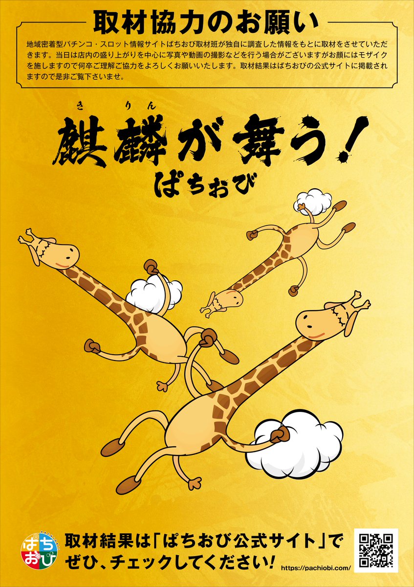 Lageo666's tweet photo. こんばんは⭐️
ライブガーデン上尾店です🥳

明日10月3日は・・・

🦒麒麟が舞う取材来店🦒
🤚三手観音取材来店🤚

全館10時開店/9時30分抽選開始

皆様のご来店お待ちしております🎶
＃パチンコ　＃スロット　
＃ライブガーデン上尾店 https://t.co/XdXeL6cO9B