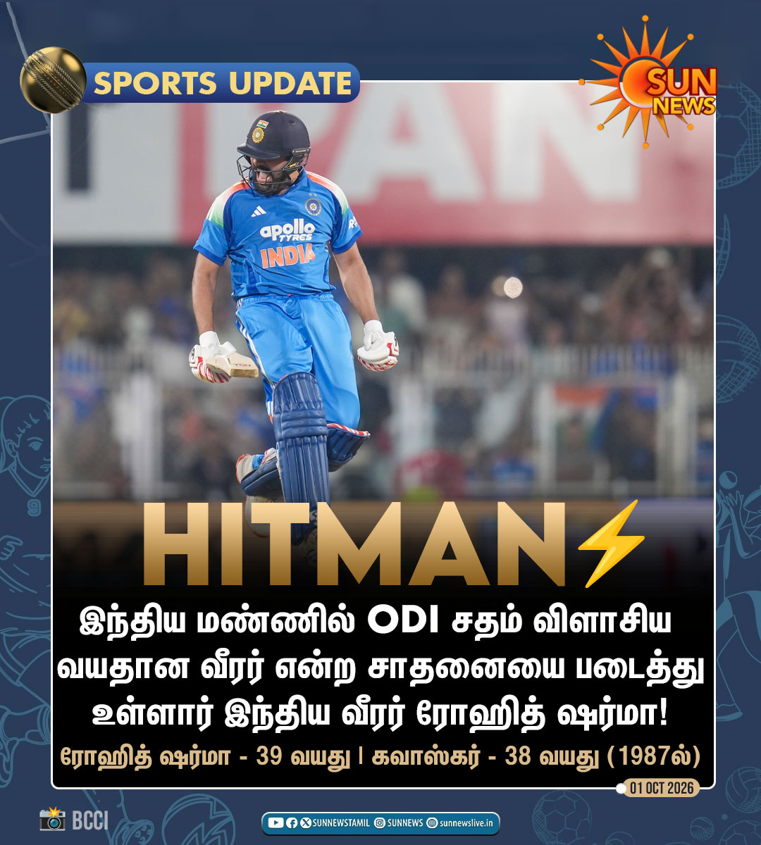 sunnewstamil's tweet photo. #SportsUpdate |  ஹிட்மேனின் வித்தியாசமான சாதனை!

#SunNews | #RohitSharma | #INDvsWI https://t.co/aT6ruNGXvf