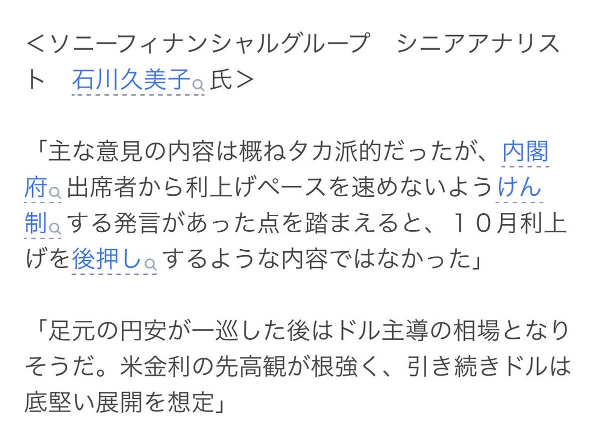 1989hatooku's tweet photo. 🇯🇵銀行•証券から円安予想続々

ソニー銀行
「内閣府の出席者から利上げペースを速めないようけん制をする発言があった」

野村証券
「内閣府関係者の意見に注目していた市場関係者は多かった」

大和証券
「政府関係者から利上げ影響を点検するよう注文があった」

円安にしたいのね🥀 https://t.co/XPF1p8pMKe