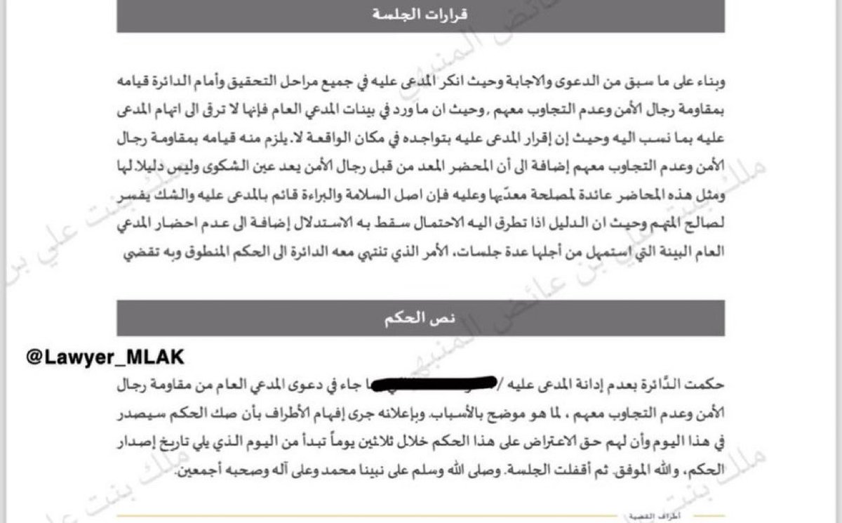 Lawyer_MLAk's tweet photo. حكم قضائي 
أن المحضر المعد من قبل رجال الأمن يعد عين الشكوى وليس دليلا لها هذه المحاضر عائدة لمصلحة معدّيها وعليه فإن اصل السلامة والبراءة قائم بالمدعى عليه والشك يفسر لصالح المتهم وحيث ان الدليل اذا تطرق اليه الاحتمال سقط به الاستدلال. https://t.co/TnhnNEa1Cd