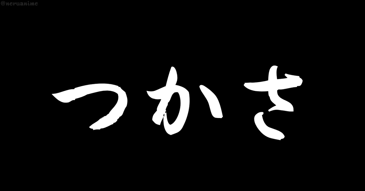 neruanime's tweet photo. 「つかさ」と聞いて

最初に思い浮かぶのは？ https://t.co/hNoFYR8qtM