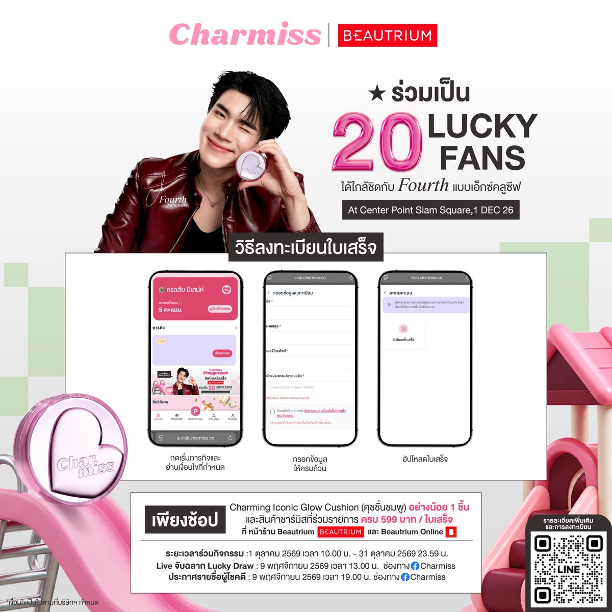 TheBeautrium's tweet photo. เจ้าเมียร์แคท ! 🐾 ตุนคุชชั่นชาร์มิสทุกรุ่น แล้วเตรียมผิวโกลว์สวยให้พร้อม! ไปเจอโฟร์ท #Fourthnattawat ในดินแดนแห่งความสุข ซุกซน และสนุกสนาน

ลุ้นเป็น 1 ใน Lucky Fans 20 ท่าน
เมื่อซื้อสินค้า CHARMISS Charming Iconic Glow Cushion (คุชชั่นชมพู) อย่างน้อย 1 ชิ้น และซื้อสินค้าชาร์มิสที่ร่วมรายการรวมมูลค่า ตั้งแต่ 599 บาทขึ้นไปต่อ 1 ใบเสร็จ  ผ่านช่องทาง BEAUTRIUM หรือ BEAUTRIUM Online  

 📆 ระยะเวลา สะสมสิทธิ์ได้ตั้งแต่ 1–31 ตุลาคม 2569
📣ประกาศวันที่ 9 พฤศจิกายน 2569 เวลา 19.00 น. ช่องทางเฟซบุ๊ก Charmiss
💚ยืนยันสิทธิ์ Lucky Fan 20 ท่าน : ภายในวันที่ 11 พฤศจิกายน  2569  (เวลา 19.00 น.) ทาง Facebook : Charmiss
📅วันกิจกรรม : วันที่ 1 ธันวาคม 2569
💫 ทุกยอดซื้อครบ 599 บาท ต่อ 1 ใบเสร็จ รับ 1 สิทธิ์ (1 ใบเสร็จ/1 สิทธิ์)
💫 ส่งสิทธิ์ร่วมกิจกรรมได้ไม่จำกัดจำนวน
*เงื่อนไขเป็นไปตามที่บริษัทฯ กำหนด

ซื้อแล้วทำตามนี้เลย 👇
1️⃣ เข้า LINE Official : @Charmiss
2️⃣ ลงทะเบียนและกรอกข้อมูลให้ครบถ้วน
3️⃣ อัปโหลดใบเสร็จ โดยถ่ายให้เห็น เลขที่ใบเสร็จ/คำสั่งซื้อ + สินค้าที่ร่วมรายการ + ยอดชำระเงิน ชัดเจน
4️⃣ เมื่อลงทะเบียนสำเร็จ รอรับ Coin ในระบบเพื่อสะสมสิทธิ์ลุ้นได้เลย 💗
หรือคลิกลงทะเบียนตรงนี้ 👉
https://t.co/JP5bnm05UB

#CHARMISSXFOURTH
#โฟร์ทณัฐวรรธน์
#CharmissXBEAUTRIUM
#คุชชั่นชมพูชาร์มิส
#คุชชั่นโฟร์ท
#theBEAUTRIUM