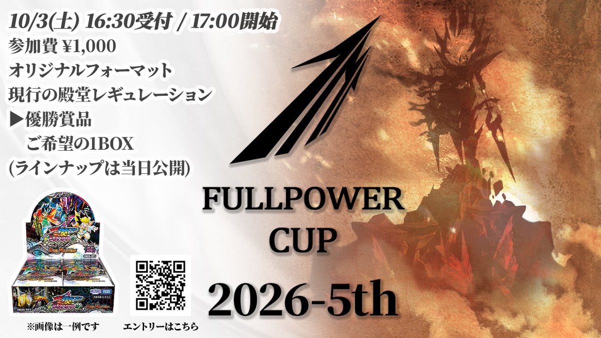 FULLPOWER_akiba's tweet photo. 【🔥FULLPOWER CUP 新シーズン開幕🔥】
10月~11月の2ヶ月間、カジュアル勢もガチ勢も楽しめる店舗ランキングイベント「FULLPOWER CUP」開催！

🏆ここが注目ポイント！🏆
▪️2ヶ月の短期間でランキングバトルを楽しめる！
▪️ランキングTOP16で招待制の『決勝大会』へ進出！

▶︎10/3(土)16:30受付/17:00開始
エントリー・詳細はこちらから！
➡️ https://t.co/Ggv0iP2RCy

▶︎10/4(日)13:00受付/13:30開始
エントリー・詳細はこちらから！
➡️ https://t.co/pKUPqeXiGs
#FULLPOWER #デュエマ