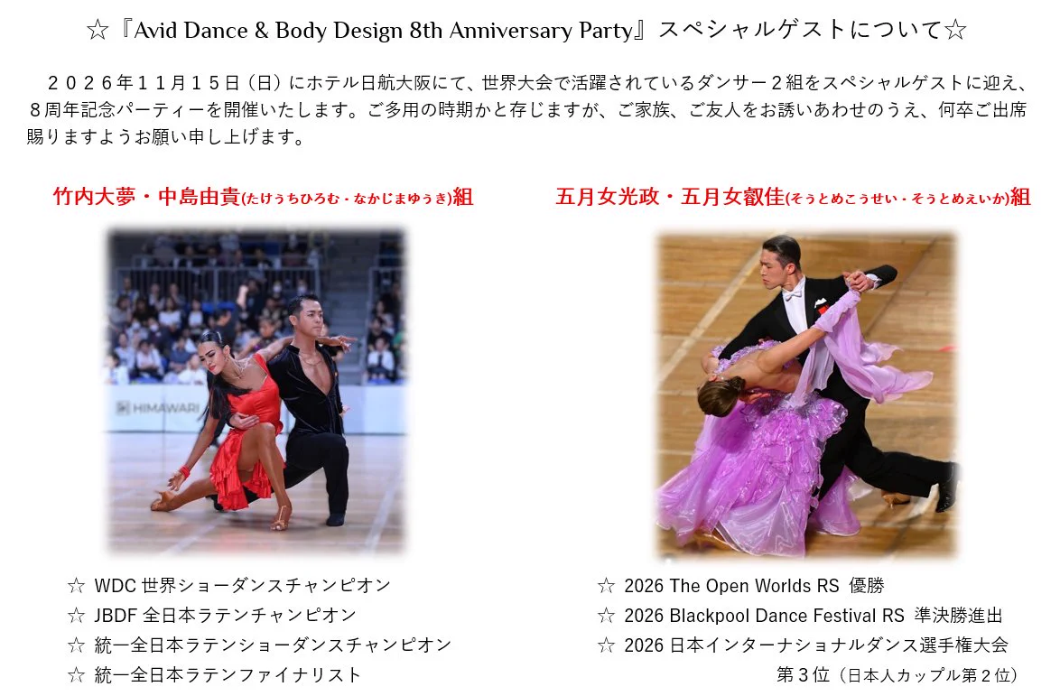 社交ダンス·競技ダンス上達請負人！姿勢·歩行·動作改善コンサルタント