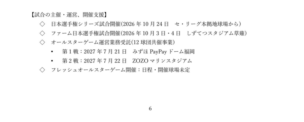 shiichanbuffalo's tweet photo. 2027年度のNPBの事業計画書が発表されたが来年のオールスターみずpayとZOZOマリンか…
https://t.co/woGgwc5meo https://t.co/gouU0KjY5J