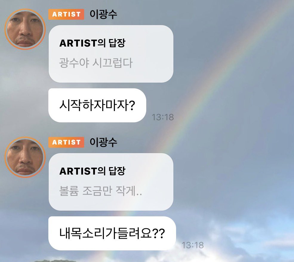 zeradishro's tweet photo. 이광수 버블 걍 유재석과 이광수 문자 엿보는 수준임 https://t.co/oLnExDDyxm