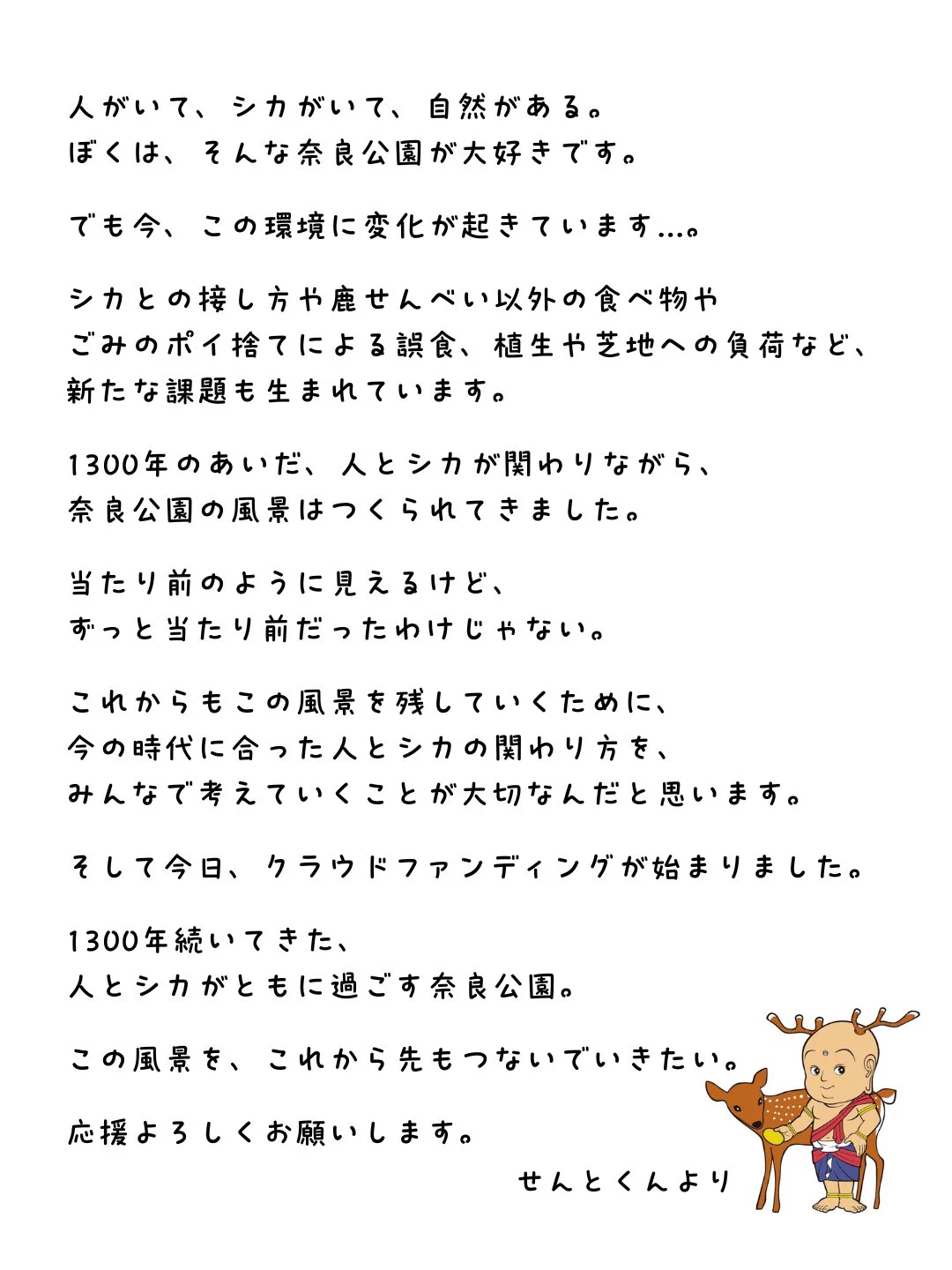 せんとくん【公式】 (@sentokunkoshiki) / X