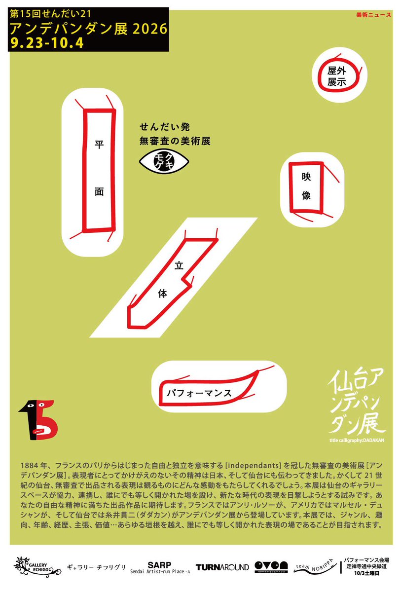 chifuriguri's tweet photo. 本日10/1
アンデパンダン展残すところ後4日！ぜひあの素敵な作品にもう一度会いにゆきましょう〜
#せんだい21アンデパンダン展2026 https://t.co/1iNCL5EMLM