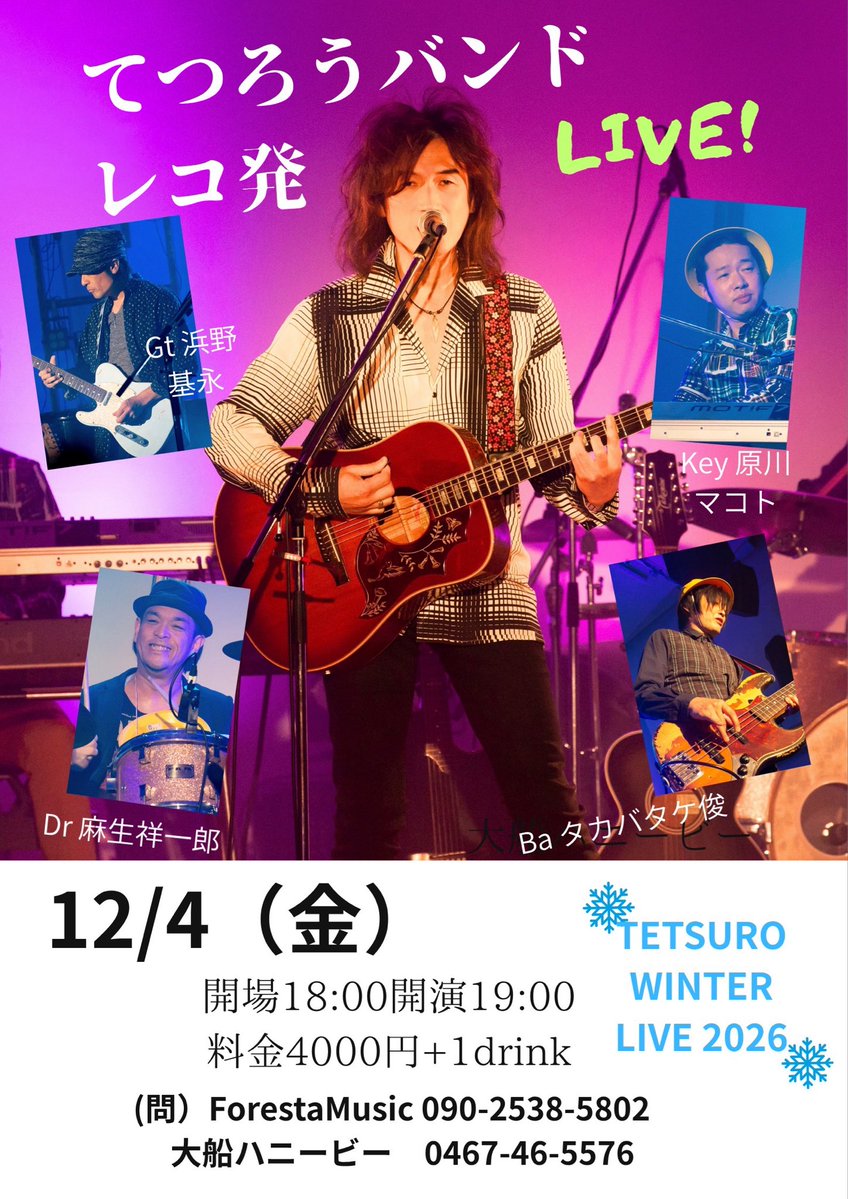 750fTetsuro's tweet photo. あと2か月ほどでやってきます！
てつろうバンドレコ発ライブ！大船ハニービーにてNew CD発売です。是非皆さん新しい歌を聴きに来てくださいね！
12月4日(金)大船ハニービー　
開場18時 開演19時 4000円➕1D
(予約)09025385802ForestaMusic 
#てつろう
#サクラ咲くララ https://t.co/xt1yt1ORjc