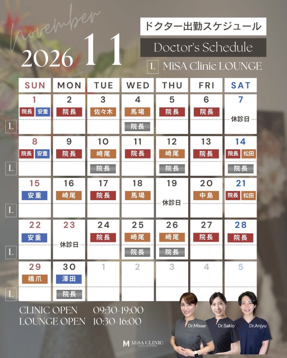 MiSA_Clinic's tweet photo. 10月・11月の診療スケジュール＆
10月アートメイクスケジュールのお知らせです🎃

ーーーーーーーーーーーーーーーーーーーー
⏰診療時間変更のお知らせ⏰

11月より診療時間が以下変更となります。

10月まで ▶︎ 10:00~19:00
11月から ▶︎ 09:30~19:00
ーーーーーーーーーーーーーーーーーーーー https://t.co/BhDBm4FH1M