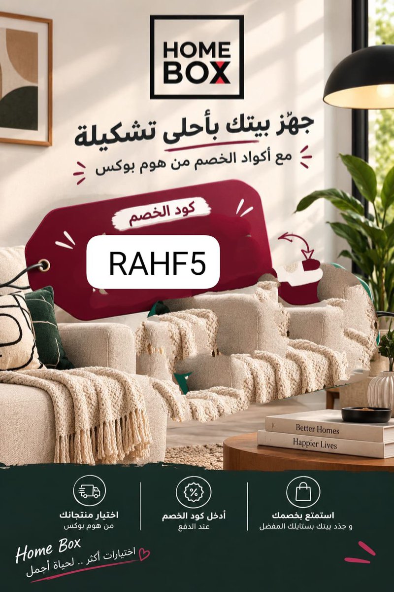 __xj3's tweet photo. .لو ناوية تجددي بيتك دي إشارتك!

اختاري اللي نفسك فيه من هوم بوكس وخلي كل ركن في بيتك أحلى 😮💯
ومتنسيش تحطي كود خصم   هوم بوكس RAHF5 قبل إتمام طلبك ✅✨

🤎 اختيارات أكتر
🏠 ستايل أجمل
💰 وتوفير أحلى مع كود هوم بوكس RAHF5

يلا اختاري طلبك واستخدمي 
كود خصم هوم بوكس   RAHF5 😍 https://t.co/IykqILqKBR