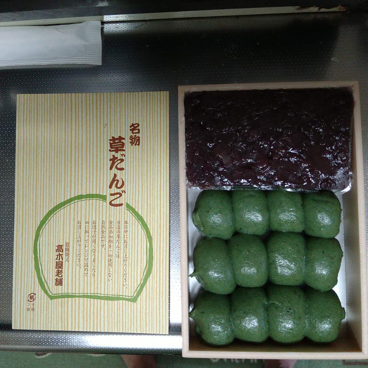 fuuryuu1's tweet photo. 高木屋さんで草だんごを買って！
電車で帰りま～す🚃

＃スロージョグ
＃ランニング
＃帝釈天 https://t.co/BwQSqy3Znu