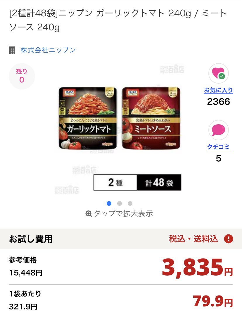 Game5424's tweet photo. この後、懲りずにパスタソース48袋買ったのに、今日はお茶300杯分を買った。
自宅の倉庫化が止まらない😇 https://t.co/XDnTgWgvci