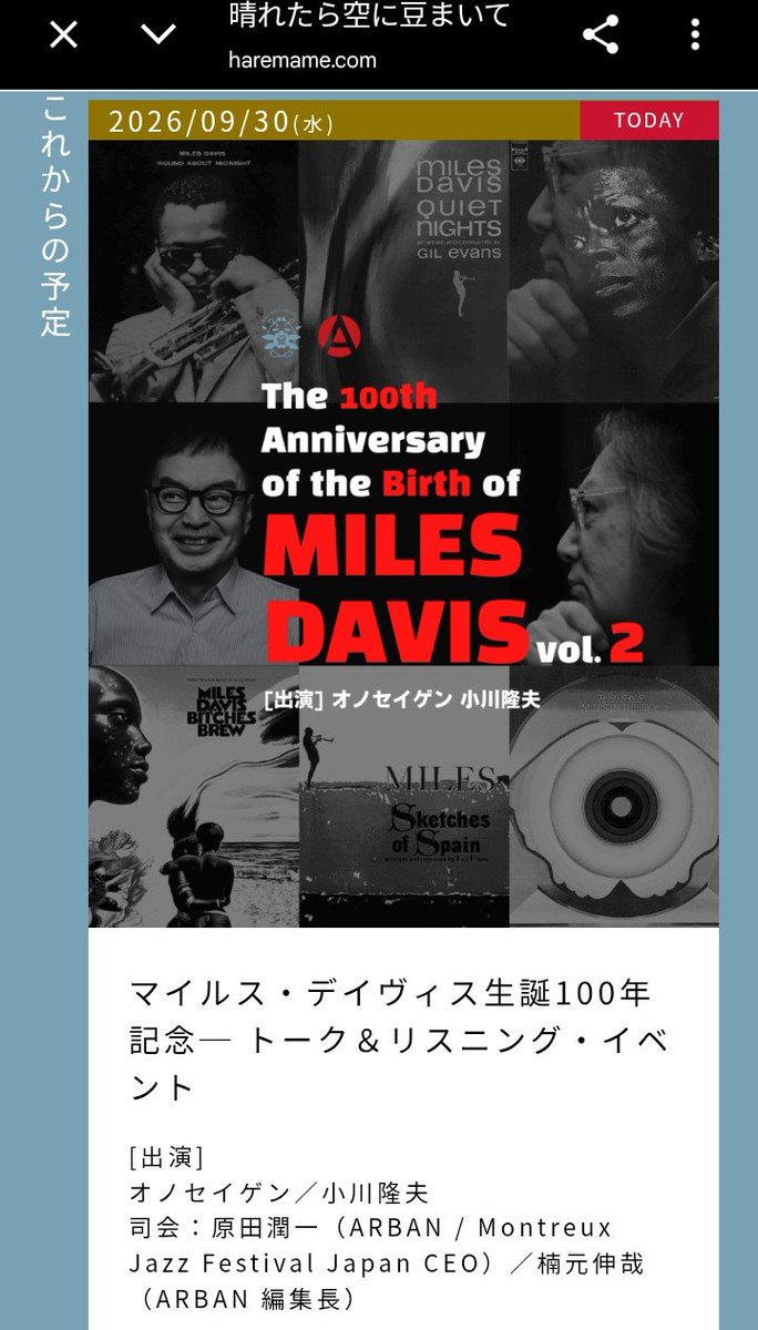 notitleaccount's tweet photo. オノセイゲンさんのセッティングで、興味のあったマイルス・デイヴィスが聴けるというということで代官山へ
この会場内で1番マイルスを知らない男だと思うが、良い音楽浴び続けて幸せだった https://t.co/MuK27GBgVF