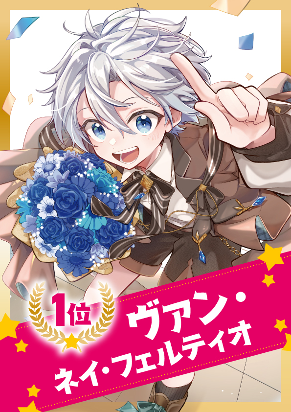 OVL_GARDO's tweet photo. 🎉『#お気楽領主』連載5周年記念🎉
キャラクター人気投票【結果発表】👑

堂々の第1位に輝いたのは…我らが主人公
「ヴァン・ネイ・フェルティオ」です‼️

青色まろ先生 (@aoiromaro) より、青い薔薇を持ったヴァンの最高に素敵な記念描き下ろしイラストが到着しました😭🎨💐

皆様の推しキャラは見事ランクインしていましたか？

ぜひこのポストへのリプライで、熱い思いを教えてください✨
気になる2位以下の結果はツリーをチェック！👇 

#お気楽領主の楽しい領地防衛