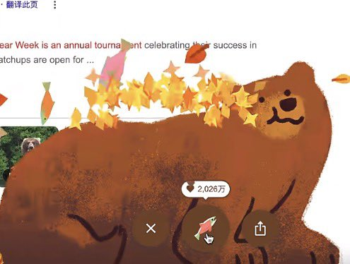 Reptarnecr's tweet photo. 这是谷歌最好的Meme彩蛋

谷歌搜索fat bear week会出现一只小熊...
你可以喂它，会长得越来越大，直到占满整个屏幕，非常有意思，而且还有名字

配对GOOGLB简直就是完美叙事

https://t.co/crt7QWtS2d https://t.co/nt3OVhjd6x