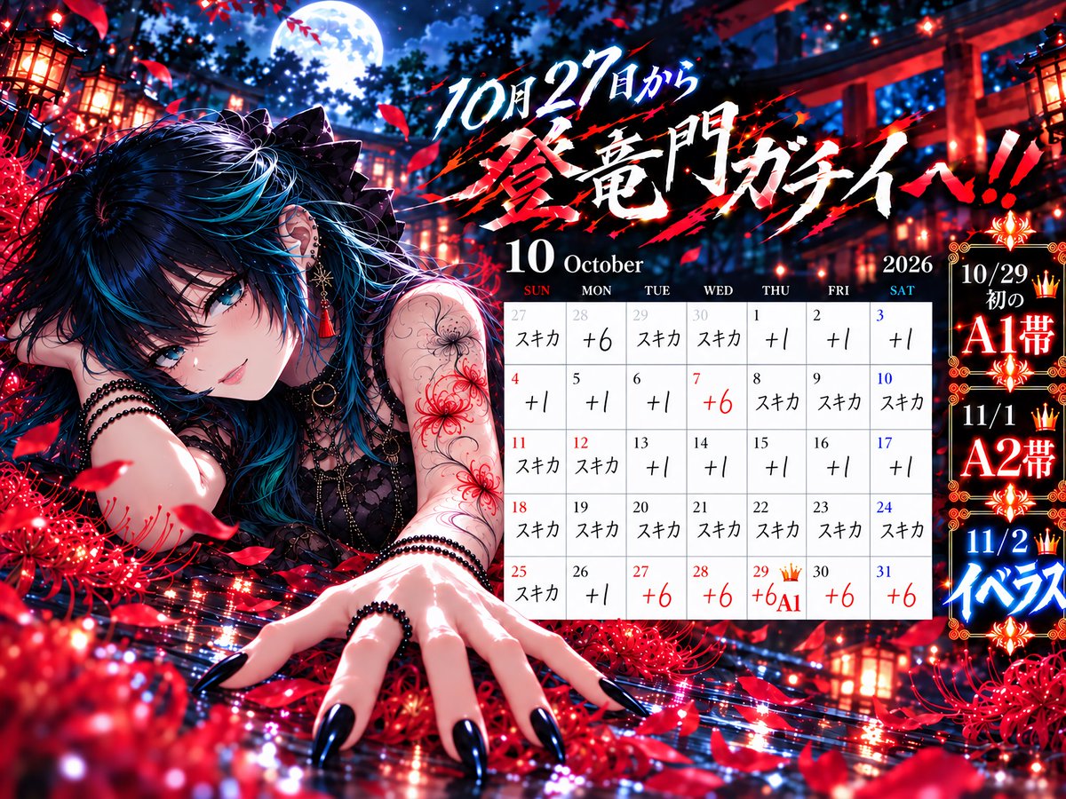 GONZALSU888's tweet photo. 【10月のスケジュール・目標】

☆登竜門3位以内・気持ち1位‼️1位‼️
☆登竜門応援リスナー200人以上
☆新規バッジ60人
☆A帯行く!!

10/7ギフト解禁日 10/27からガチイベ‼️
10coinからでも応援お願いします🥹👊 https://t.co/OEE6adcElf
