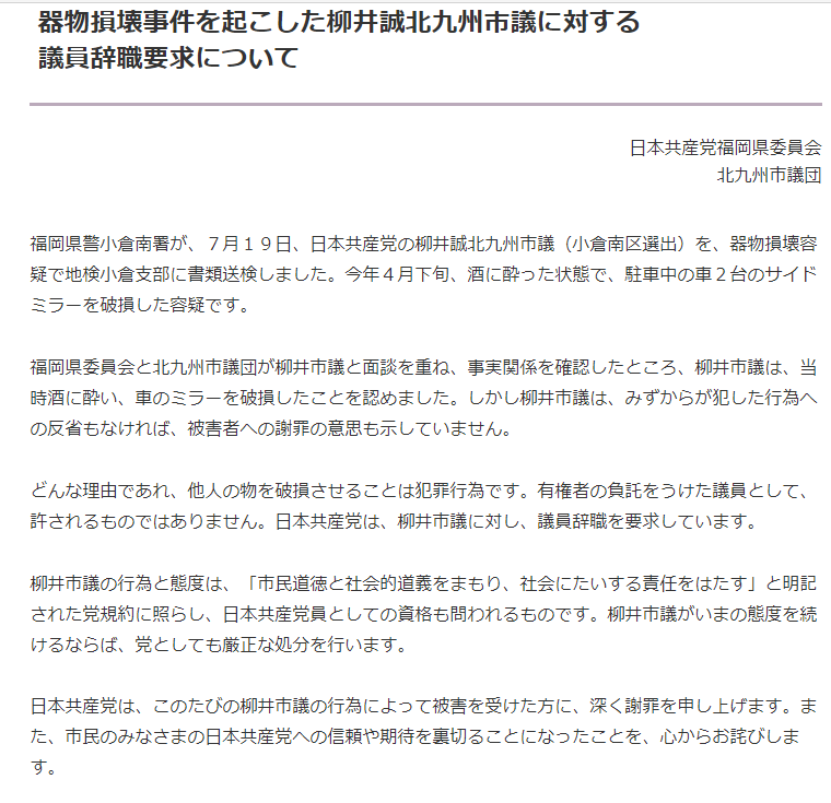 kamesan1959's tweet photo. 共産党は、他党には「議員辞職せよ！」と叫ぶが、自党には寛容

柳井　誠さん　他人の車2台を壊しても議員辞職拒否
田村優子さん　役所DB不正アクセス幇助、辞職拒否
石井しろう氏　反ワクチンで離党、辞職拒否
結城　亮さん　れいわ支持表明離党、辞職は拒否 https://t.co/H63tVQBkBF