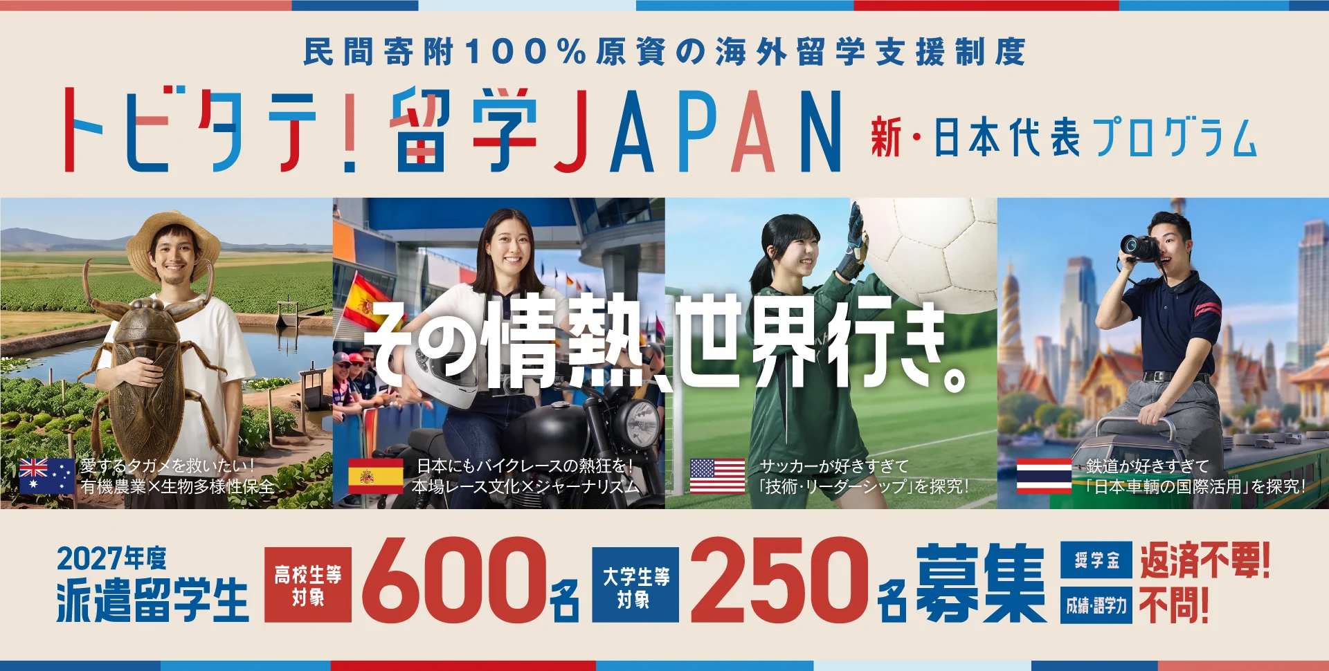 トビタテ！留学JAPAN (@ryugakujapan) / X