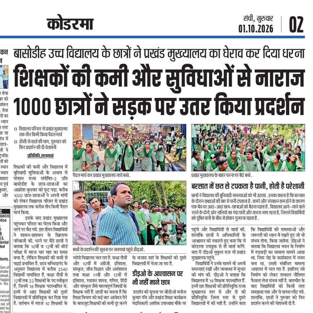 JMMPankajSahu's tweet photo. माननीय मुख्यमंत्री @HemantSorenJMM जी और @dckoderma से हाथ जोड़कर निवेदन है—इन बच्चों की बात सुनिए और इनकी मांगों को जल्द से जल्द पूरा कीजिए, क्योंकि ये बच्चे ही झारखंड का असली भविष्य हैं!

पड़ेगा झारखंड तभी तो बढ़ेगा झारखंड!

ये झारखंड का भविष्य हैं, इन्हें टूटने मत दीजिए! https://t.co/6rF5VNVUJa