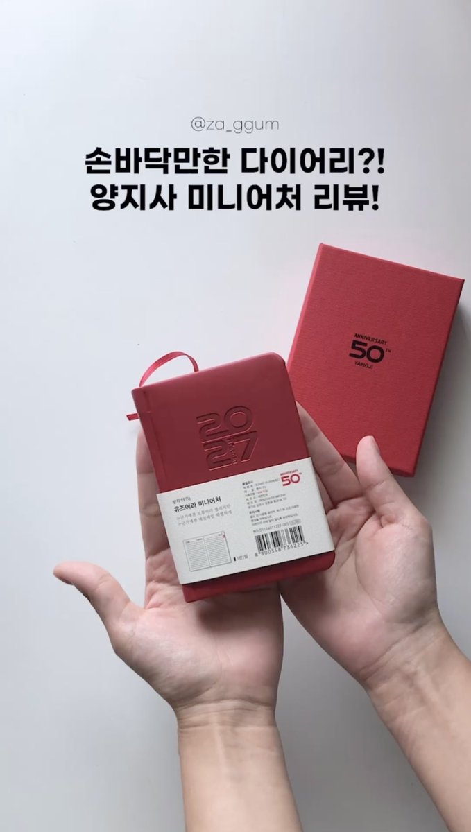 za_ggum's tweet photo. 무려 7x10cm인 양지사 미니어처 다이어리📕
고민 중이시라면 한 번 구경해보세요🎶
진짜 작고 귀여워서 실물보자마자 반함🥹
https://t.co/ZUdiCEaWaZ https://t.co/2cA3YRiqi8