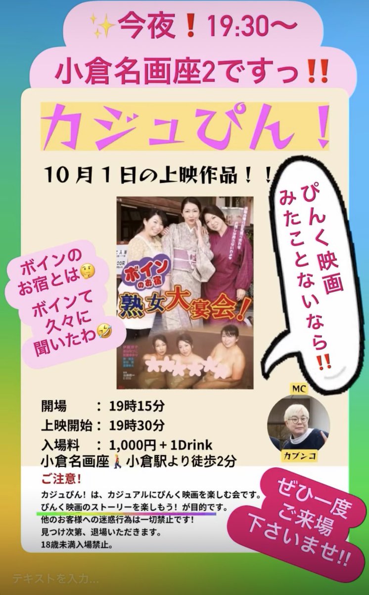 cubunco's tweet photo. ✨カジュアルにぴんく映画を楽しむ会🎞️
カジュぴん❗️ @casupin 

✨今夜開催‼️
上映作品『ボインのお宿 熟女大宴会！』🍻
私、カブンコ🛵がナビゲートします💁‍♀️

10/1(木)19:15開場 19:30開演
小倉名画座２
入場料1,000円 + 1drink

当館自慢のぴんく映画🎬お見逃しは許さないわよ🤩 https://t.co/Op1D8047yn