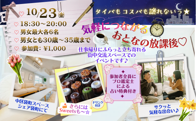 koinowa_project's tweet photo. ひろしま出会いサポーターズ「ホワイトベル」さんのイベント
気軽につながるおとなの放課後
お仕事帰りにサクッと気軽な出会い

参加者全員にプロ鑑定士による占いの特典付き！
タイパもコスパも譲れないっ☆ 気軽につながる♡おとなの放課後

https://t.co/TMABbhyj7c

#こいのわ #whitebell https://t.co/UqxZ2JoRJ2