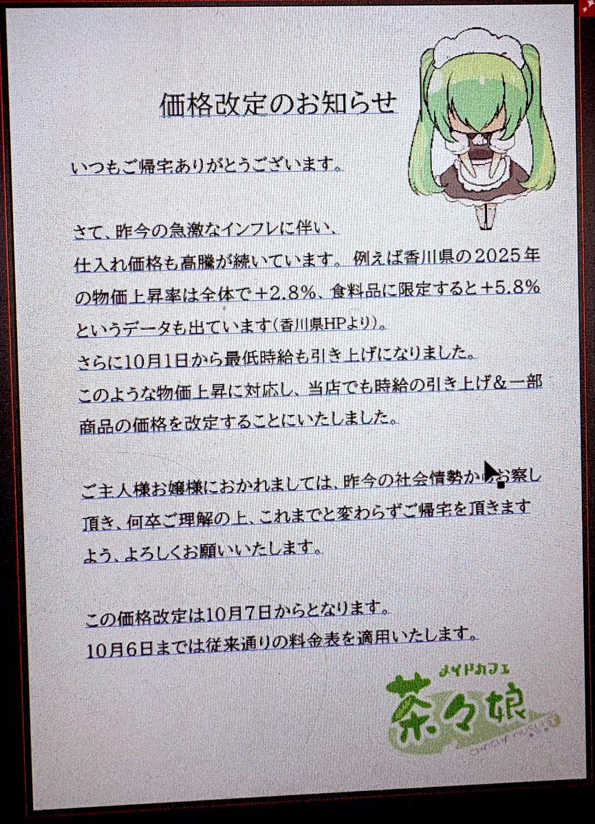 0_kazuya's tweet photo. 10月になりました。

メイドカフェ茶々娘から、
ご主人様お嬢様、メイドのみなさん、
そしてこれからメイドをやりたい人に、
大切なお知らせです。↓

何卒ご理解ご協力の程、
よろしくお願いいたします。m(._.)m
……
10/1木
前半　つきの
後半　りた https://t.co/mbOqusmVhW