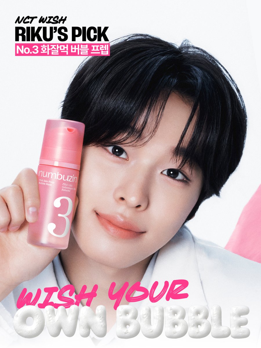 numbuzin's tweet photo. NCT WISH 리쿠’s Pick!
No.3 화잘먹 버블 프렙!

🫧WISH YOUR OWN BUBBLE🫧
들뜨고 갈라지는 베이스가 고민이라면?
3번 버블 프렙으로 각질은 잠재우고, 모공은 쫀쫀하게!
메이크업이 잘 받는 매끈한 피부결을 경험해보세요✨ https://t.co/GDV0Gg0SWW