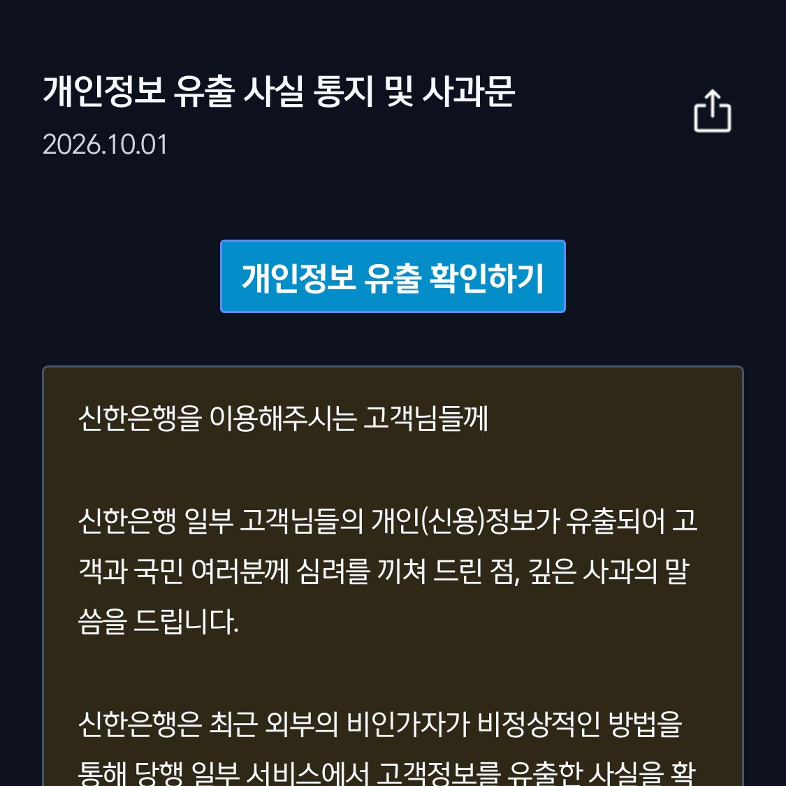 cherryplan2's tweet photo. 신한은행 개인정보 유출 미친 ㅡㅡ
난 조회해보니까 유출 안됐는데 언제 될지 안될지 모르는거아니냐고
은행이 이래도 되는거임?..
트친들도 신한sol 들어가서 유출 확인해봐

https://t.co/OWPFsRm3qd https://t.co/GtVBrq0evr