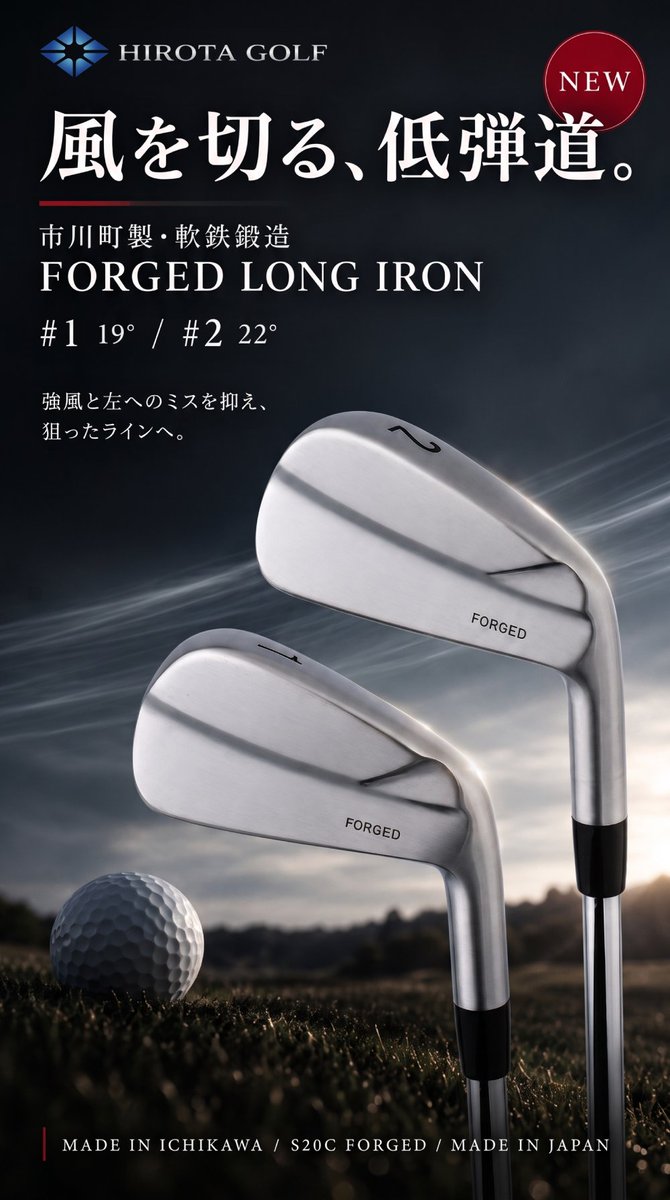 hirotagolf's tweet photo. 絶滅危惧種と言われている機種にあえて新製品を！
本日より発売開始です！
想定外の反響で初回生産分品薄となってしまいました。

今の時代にあえてのロングアイアンで楽しみませんか？

https://t.co/fqQn66m1I9

#広田ゴルフ #アイアン #ニッチ #軟鉄鍛造 https://t.co/Rh38GFoxjl