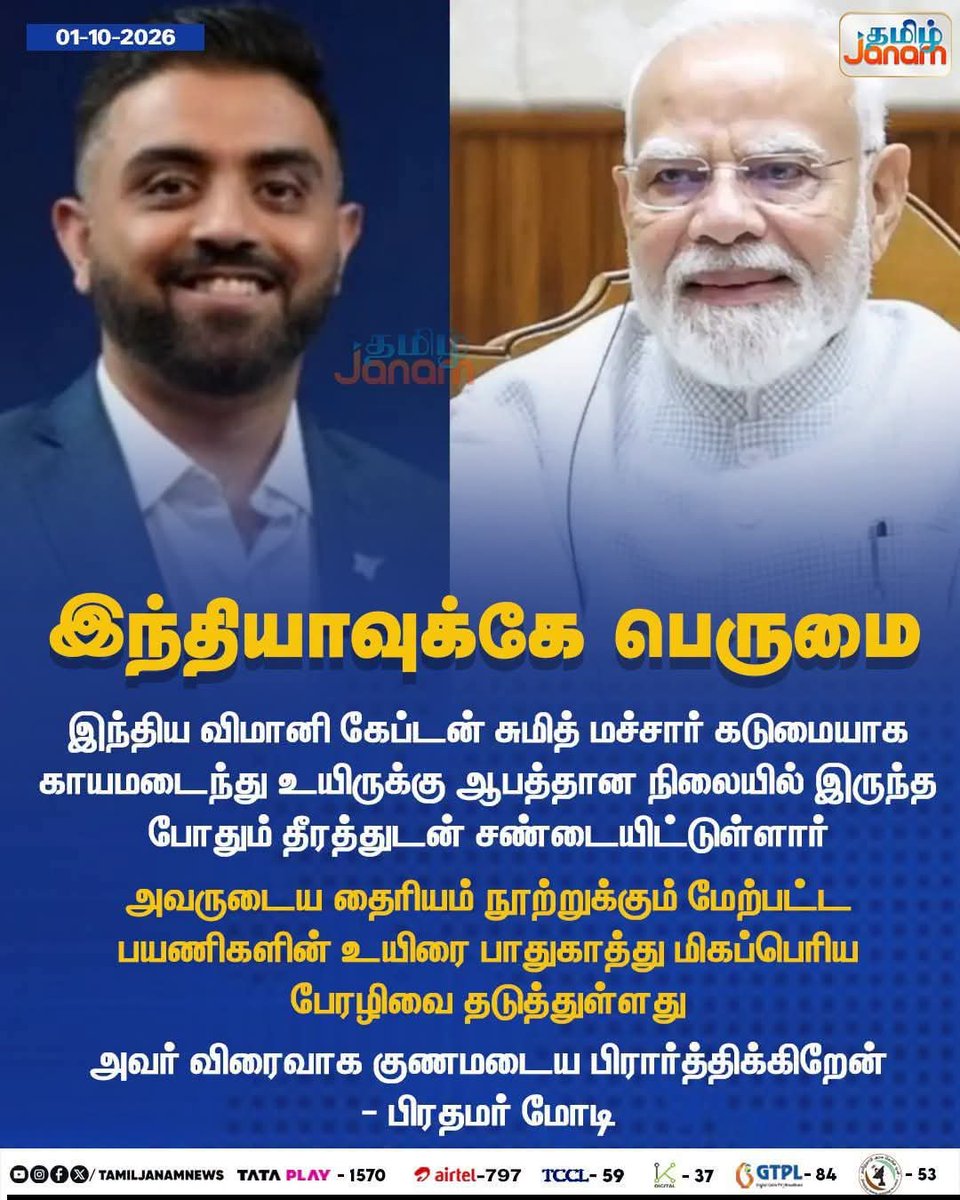 PMD_2509's tweet photo. இந்தியாவுக்கே பெருமை...
#CaptainSumitMachar #SumitMachar #IndianPilot #PilotHero #AviationNews #IndianAviation #AirIndia #FlightSafety #AviationSafety #PMModi #NarendraModi #Newsupdate #TamilJanam https://t.co/bh6ZWl37Ym