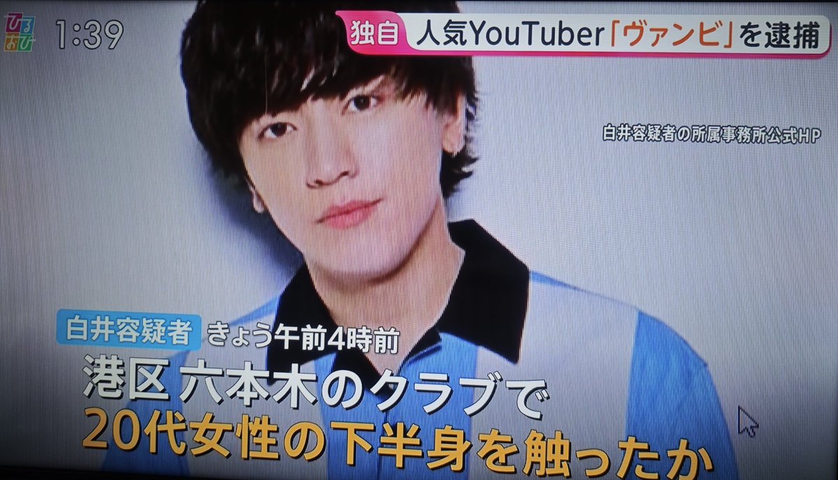 Sanzou3506's tweet photo. 【超速報】
YouTuberのVAMBI逮捕‼️

ヴァンビ、港区六本木のクラブで20代女性の下半身を触って逮捕

溝口勇児と関わってる人はろくなのいねーな https://t.co/HHSmf0NLpo