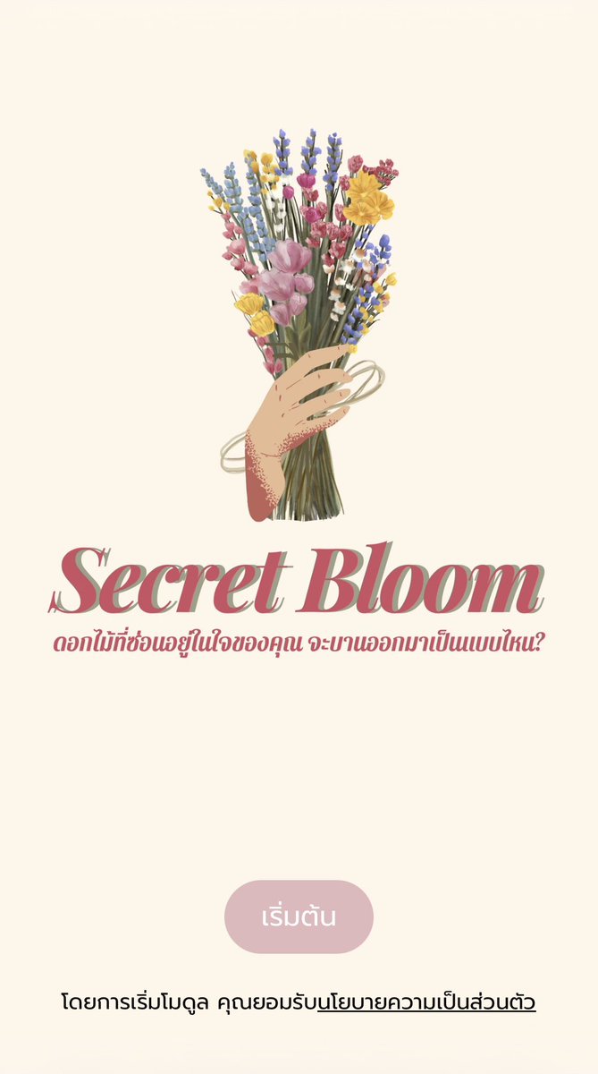 overthehuns's tweet photo. “ดอกไม้ที่ซ่อนอยู่ในใจของคุณจะบานออกมาเป็นแบบไหน” 💭💗🌷

มาลองค้นหาดอกไม้ที่เป็นตัวแทนของทุกคนผ่านคำถามที่จะพาไปรู้จักลักษณะนิสัย จุดแข็ง และจุดอ่อนของตัวเองกันนน✨

📍https://t.co/oD8zRKg5dy https://t.co/8r3wllC8g1