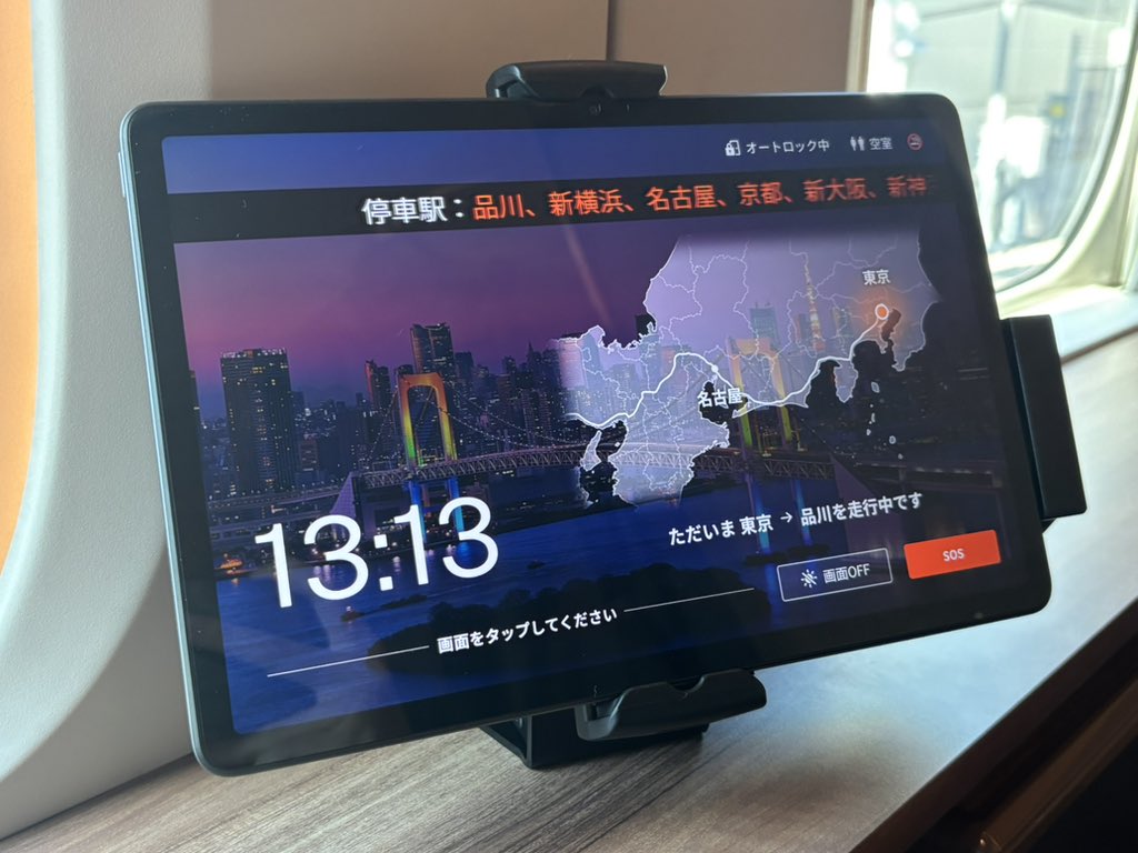 HakutakaE71195's tweet photo. スプリームクラス車内のタッチパネル紹介
座席や証明の操作、走行位置表示、係員さんの呼び出し、飲食の注文が1台でできます📱 https://t.co/CyX3l5tn2g